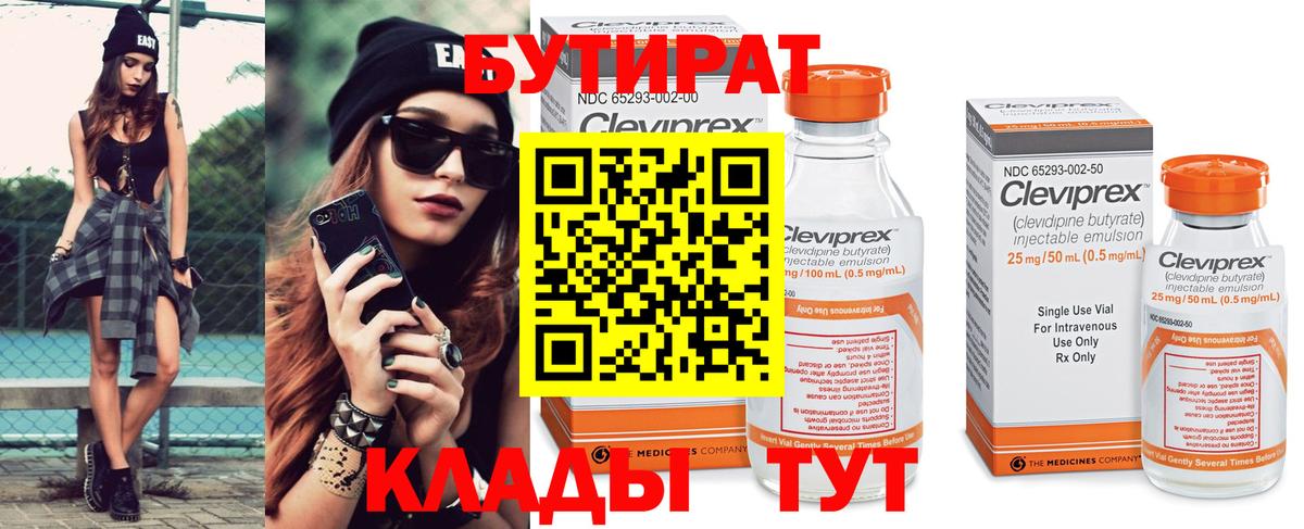 БУТИРАТ жидкий экстази Лысьва