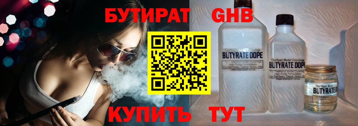 Лысьва  Бутират жидкий экстази  Вход с VPN 
