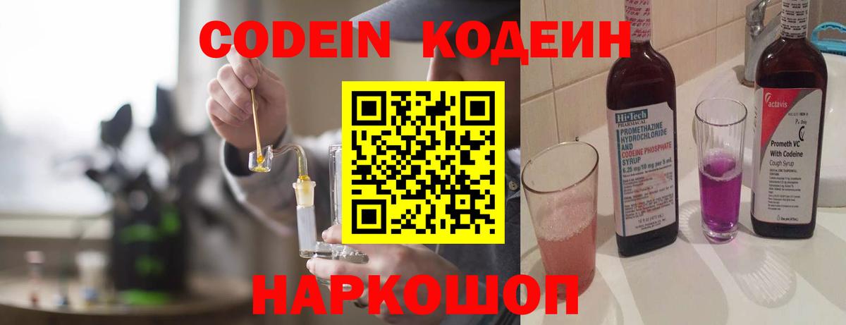 Лысьва  Кодеиновый сироп Lean напиток Lean (лин)  Вход с VPN  Кодеин напиток Lean (лин) 