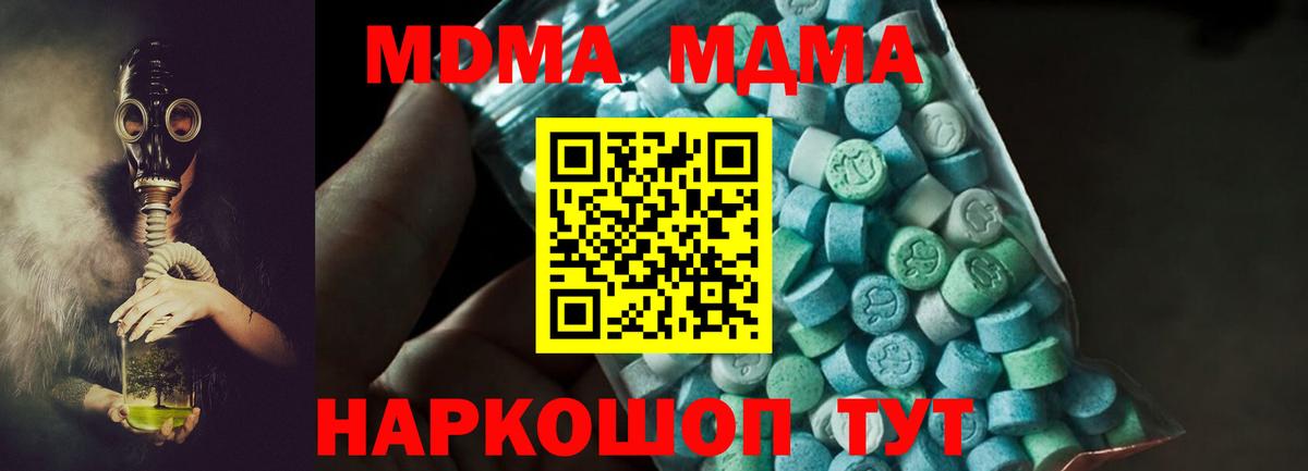 МДМА  MDMA молли  Вход с VPN  Лысьва  MDMA кристаллы 