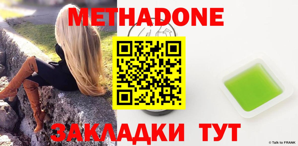 МЕТАДОН methadone Лысьва