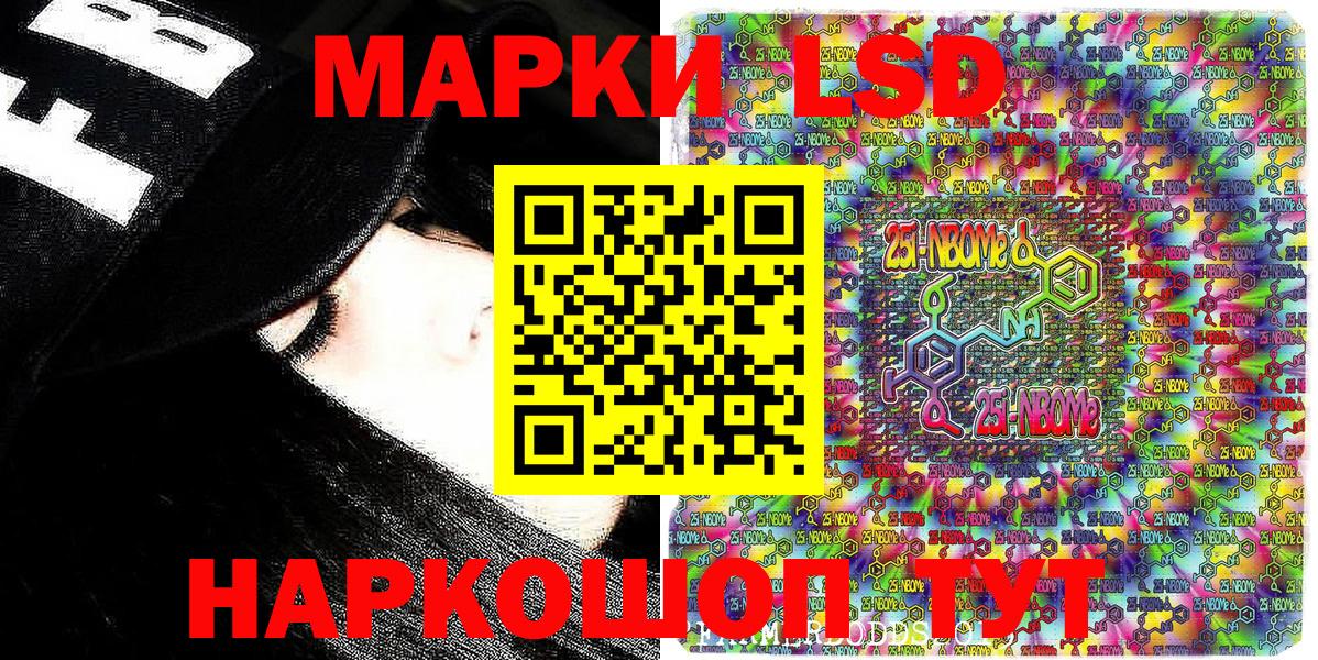 Марки 25I-NBOMe 1,8мг  Вход с VPN  наркошоп  Лысьва 